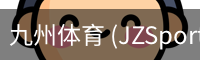 九州体育